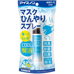 アイスノンマスクひんやりスプレー｜商品情報｜白元アース株式会社